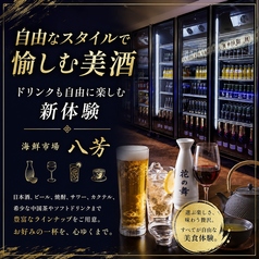 ドリンクも自由に楽しむ新体験!日本酒・ビールなど