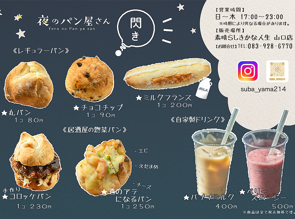 素晴らしきかな人生　山口店の写真ギャラリー