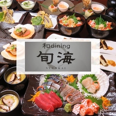 和dining 旬海特集写真1