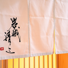鮨 岩城清三の特集写真