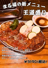 高宮ホルモン まる福の写真2
