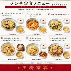 居酒屋 王府家宴 大森本店のおすすめポイント1