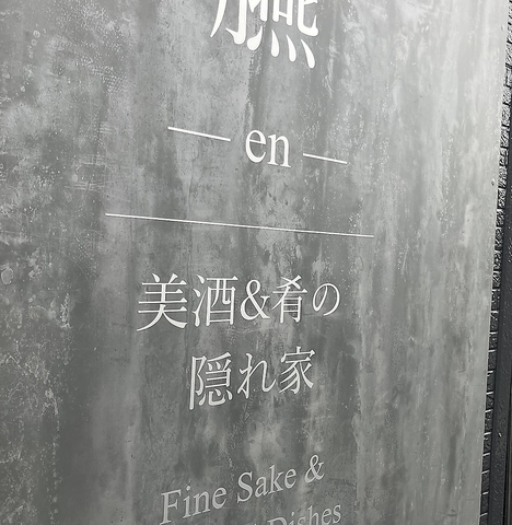 dining　bar　臙の写真