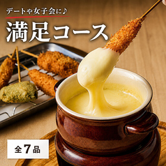 炭家 スミカ 池袋店のコース写真