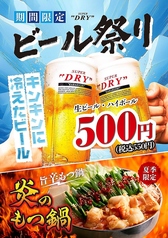 蟻月 東京スカイツリータウン・ソラマチ店のおすすめポイント1