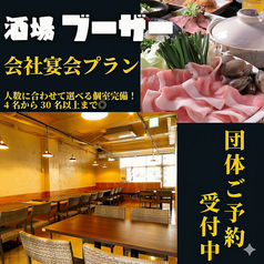 酒場ブーザーの特集写真