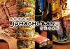 肉料理酒場 JUHACHI-BAN じゅうはちばん 古正寺本店の写真