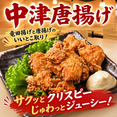 中津唐揚げ【ザクじゅわ♪】