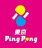 東京Ping Pongのロゴ