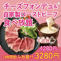 牛鶏豚 新宿店のおすすめ料理1