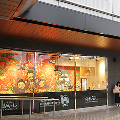 世界の山ちゃん アスティ大垣店の外観1