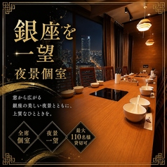 本格中華 小尾羊 銀座凛味の雰囲気1