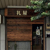 礼屋 AYA アヤの詳細