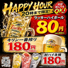 【20時まで限定】毎日開催！ラッキーハイボール80円＆生ビール180円