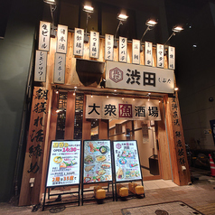 大衆 魚 酒場 渋田 しぶた 森下店の外観1