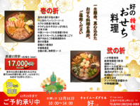 12月23日までお節のご予約承り中