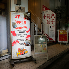 Meat Up 八王子の外観2