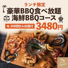 ラグーナビアガーデン 新宿のコース写真