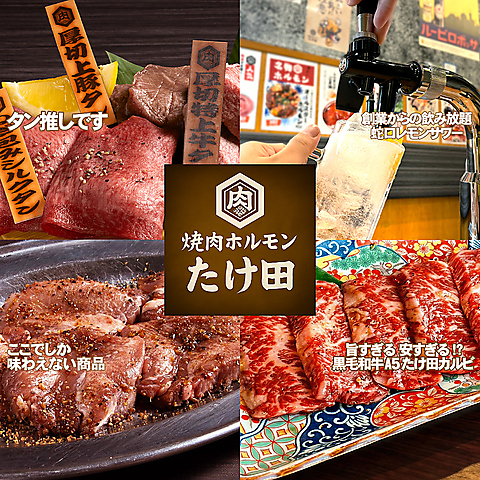 中野北口徒歩0秒！飲み放題蛇口レモンサワー＆本格ホルモン！中野一安い和牛！