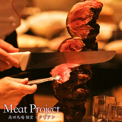 イタリアン肉バル 食べ放題 個室居酒屋　肉プロジェクト　高田馬場駅前店のコース写真