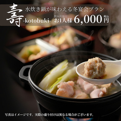 鶏数寄くるる プリンセスガーデンホテル店のコース写真