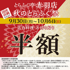 ◆とらふぐ亭お取り寄せ◆ お持ち帰りも充実！