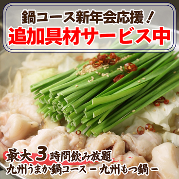 九州うまか谷町4丁目店のおすすめ料理1