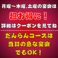 居酒屋だんらん 荒井駅前の写真