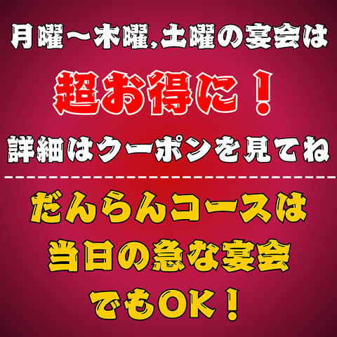 居酒屋だんらん 荒井駅前の写真
