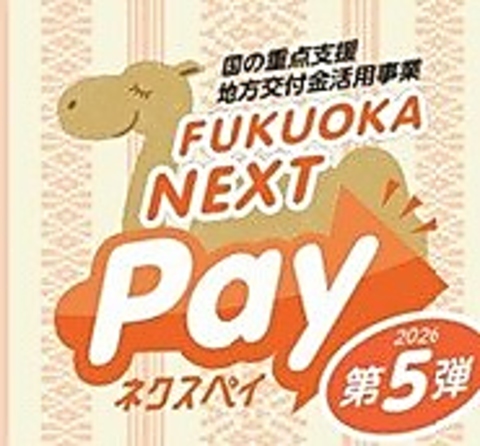 ネクスペイご利用いただけます。(電子版のみ）ご利用は焼肉飛牛で！！