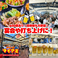 ビアガーデンマイアミ 高島屋横浜店の特集写真