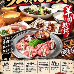 羊肉酒場 悟大 水道橋店の特集写真