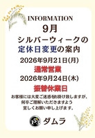 シルバーウィークのお知らせになります。