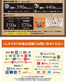 ★飲み放題・ドリンクバー料金★お一人様30分料金/会員発行料金0円(サービス期間中!)※料金表は全て会員料金です。