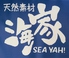 天然素材 海家 広島のロゴ