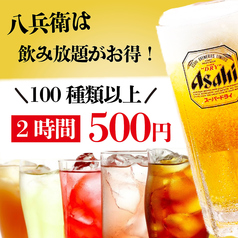 ホットペッパー限定 2時間飲み放題単品プラン1500 500円 席だけのご予約 Goto Eat対象 八兵衛 新宿本店 居酒屋 ホットペッパーグルメ