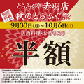 とらふぐ亭 赤羽店のおすすめ料理1