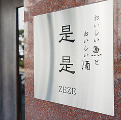 是是 ZEZEの外観1