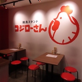 焼鳥スタンド コジローさん 小虎小路店の雰囲気2