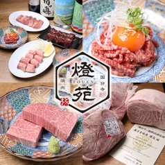 国分寺焼肉 燈苑