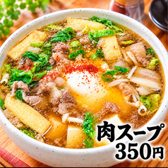 当店名物スタミナ肉スープ