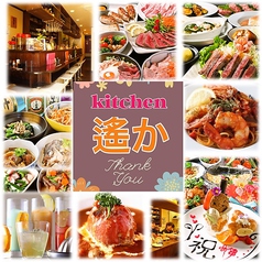 創作家庭料理 kitchen 遙か はるかのコース写真