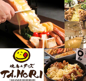 焼鳥&チーズ TA.MORIの詳細