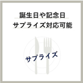 サプライズのご相談承っております。