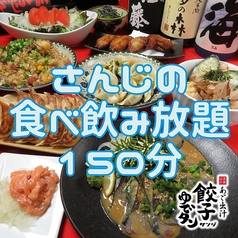 あご出汁餃子ゆでたん さんじ 中洲店のコース写真