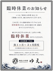 魚屋と小料理　ゆえ　優慧の写真