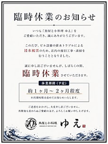 当店のビルにて配管工事のため、臨時休業させていただきます。