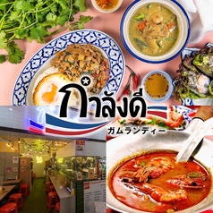 タイ屋台酒場　ガムランディー　KITTE博多店 店舗画像