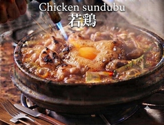 炙り若鳥スンドゥブ定食