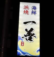 串カツ 一善 本店の外観2
